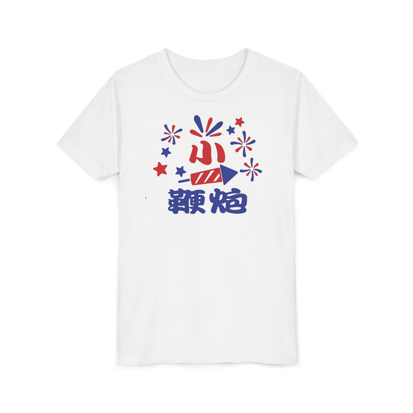 Little Fireworks | Chinese Kids T-Shirt | 4th of July Holiday Youth Tee