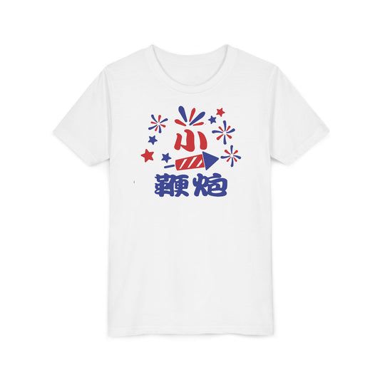 Little Fireworks | Chinese Kids T-Shirt | 4th of July Holiday Youth Tee