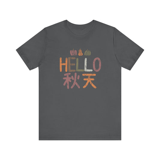 Hello, Fall (Qiu Tian) | Chinese | Unisex Short Sleeve T-Shirt