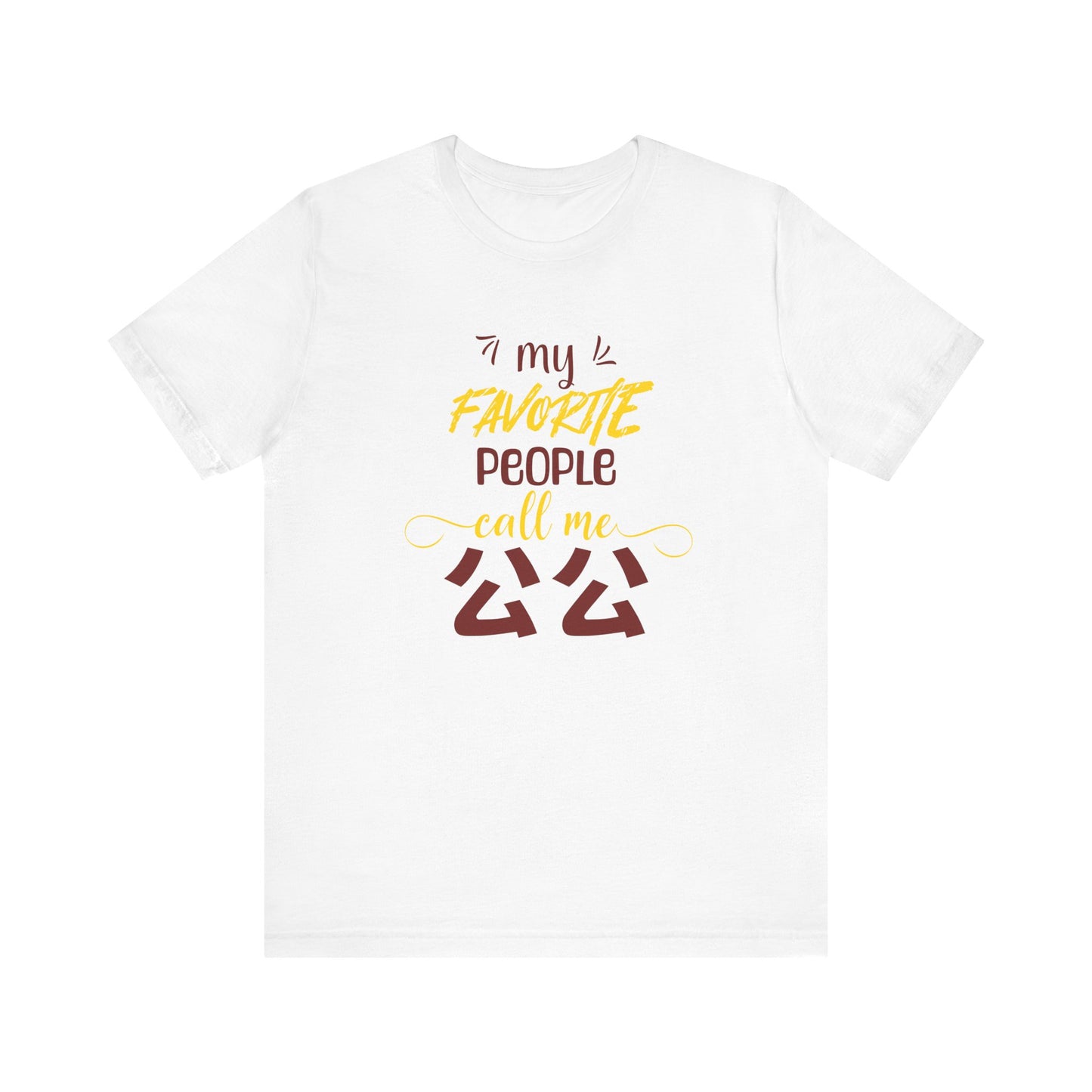My Favorite People Call Me Grandpa | 公公 (Chinese Gong Gong) | Unisex Jersey Cotton Tee