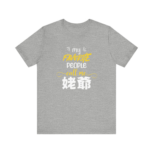 My Favorite People Call Me Grandpa | 姥爺 (Chinese Laoye) | Unisex Jersey Cotton T-Shirt