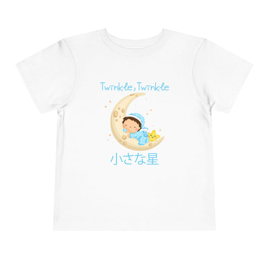 Twinkle, Twinkle Little Star (Crescent Moon) | Japanese | Toddler Short Sleeve Tee