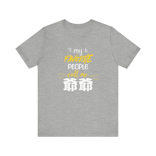 My Favorite People Call Me Grandpa | 爺爺 (Chinese Yeye) | Unisex Jersey Cotton T-Shirt