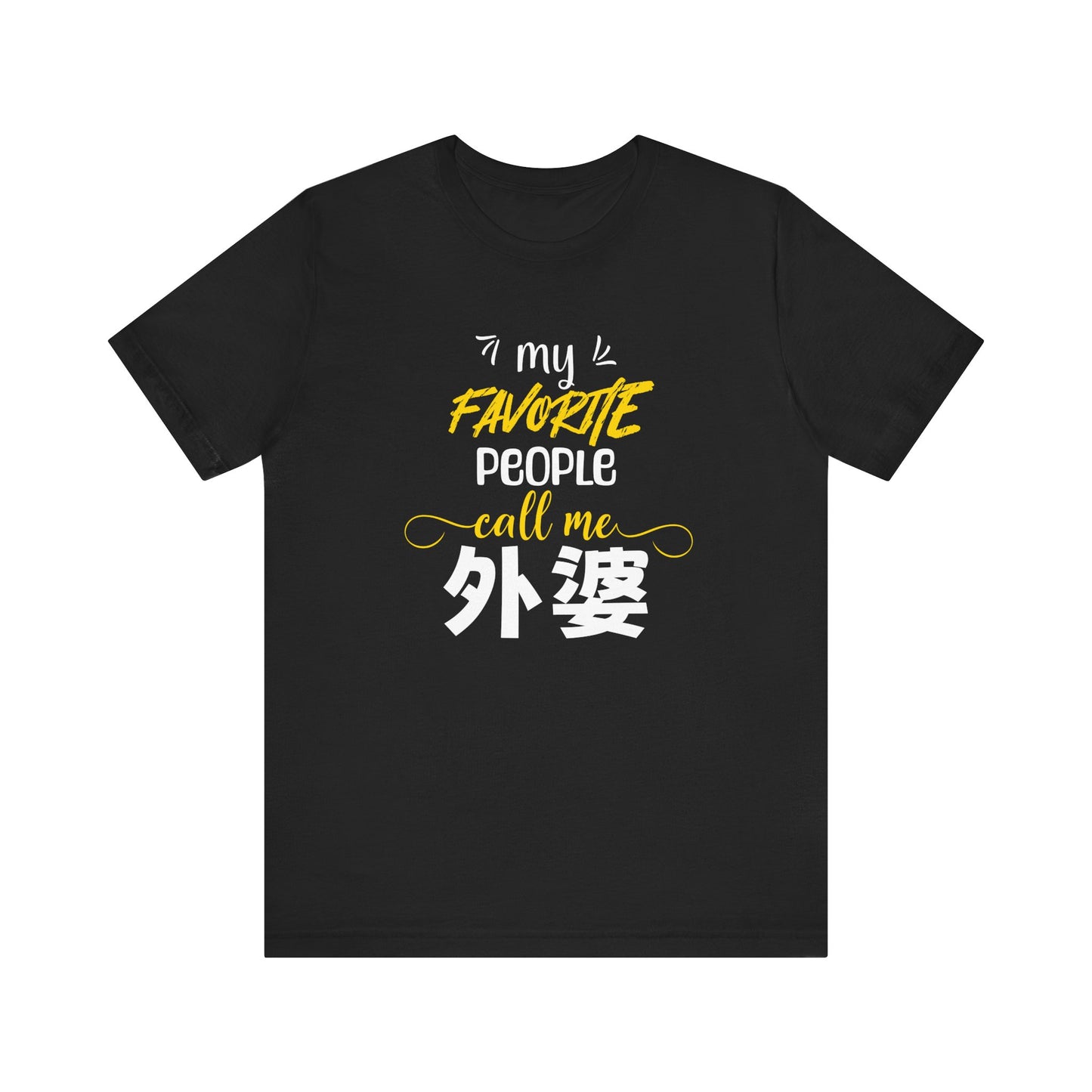 My Favorite People Call Me Grandma | 外婆 (Chinese Waipo) | Unisex Jersey Cotton Tee