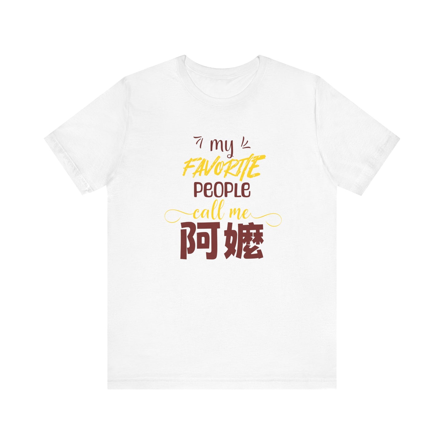 My Favorite People Call Me Grandma | 阿嬤 (Chinese Ama) | Unisex Jersey Cotton Tee