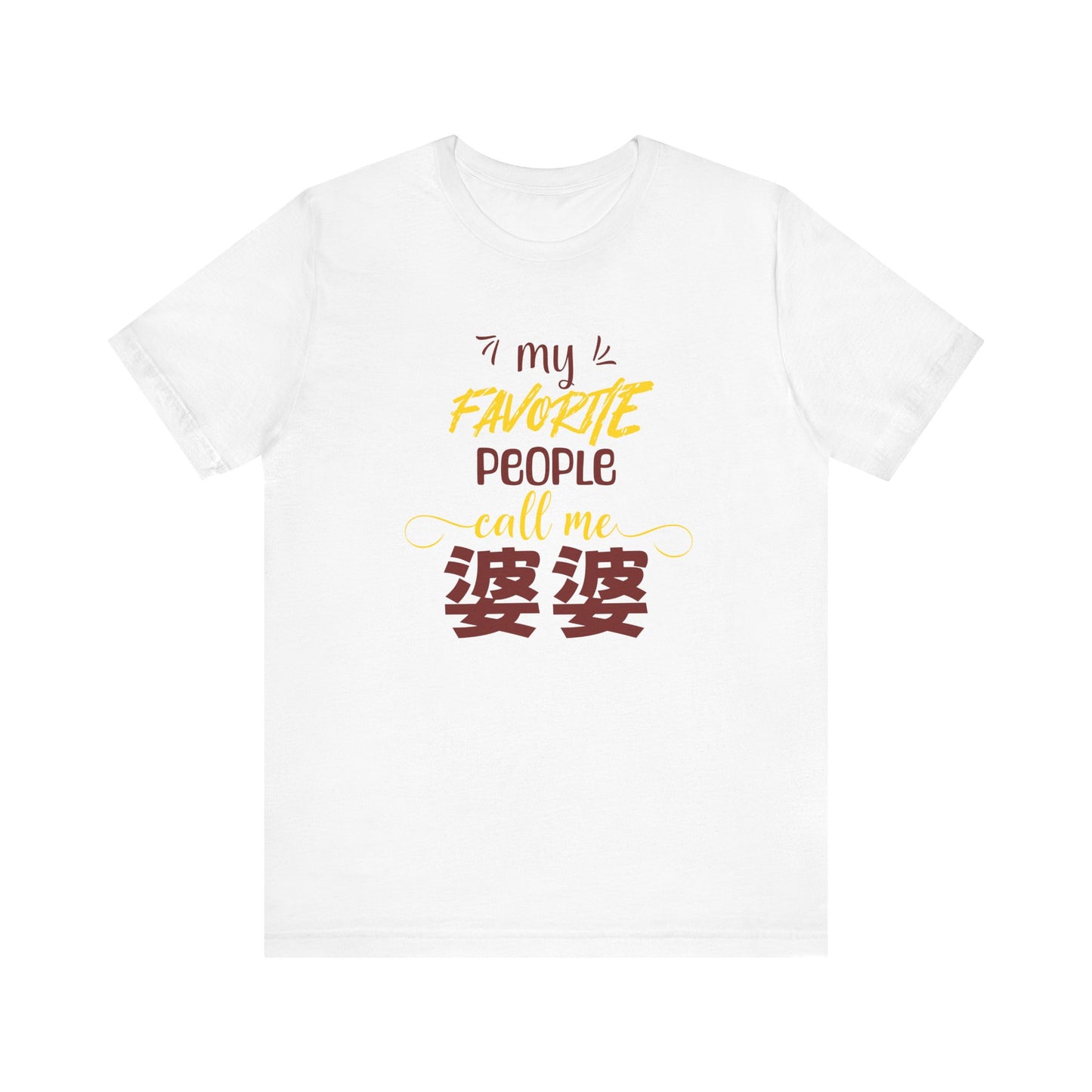 My Favorite People Call Me Grandma | 婆婆 (Chinese Popo) | Unisex Jersey Cotton Tee