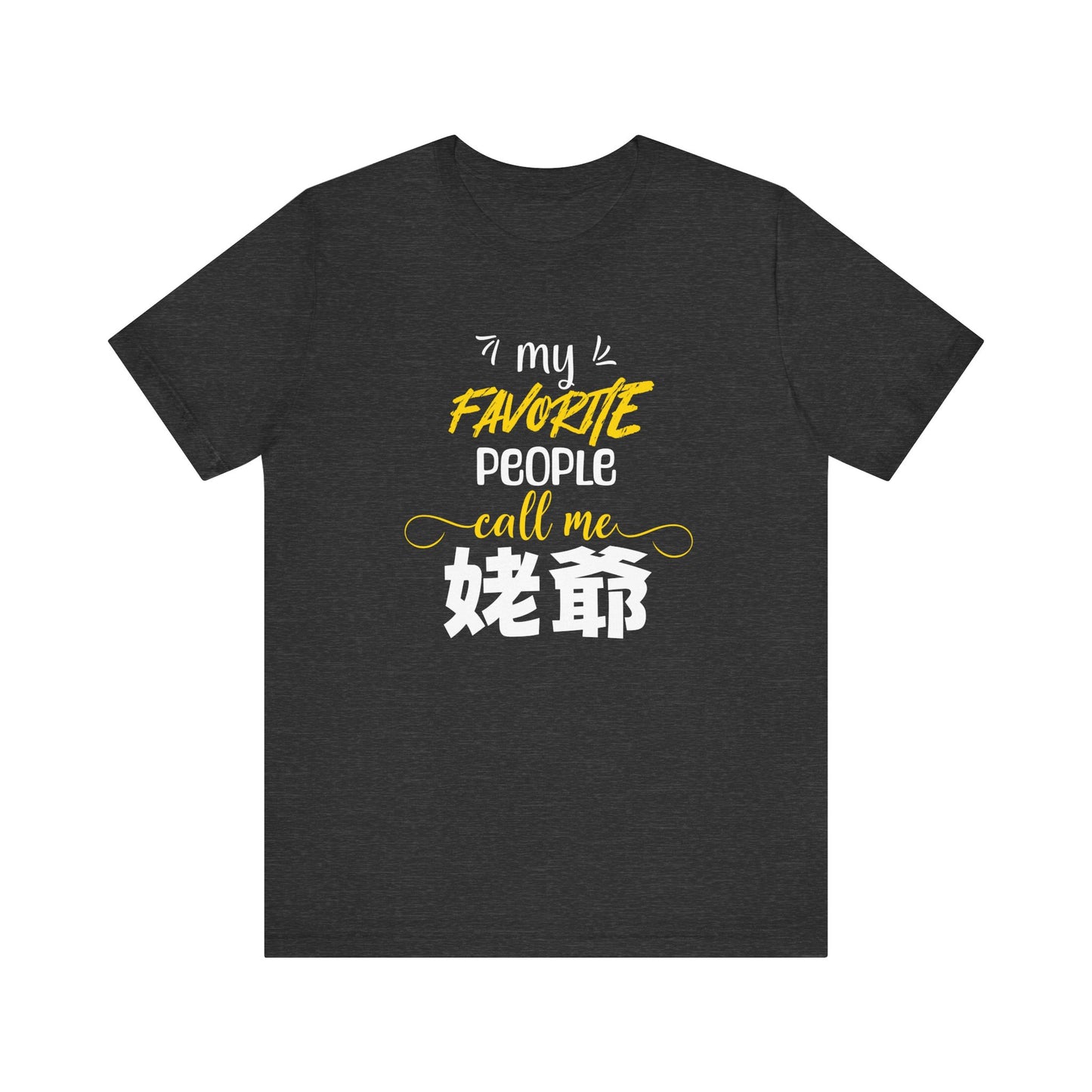 My Favorite People Call Me Grandpa | 姥爺 (Chinese Laoye) | Unisex Jersey Cotton Tee