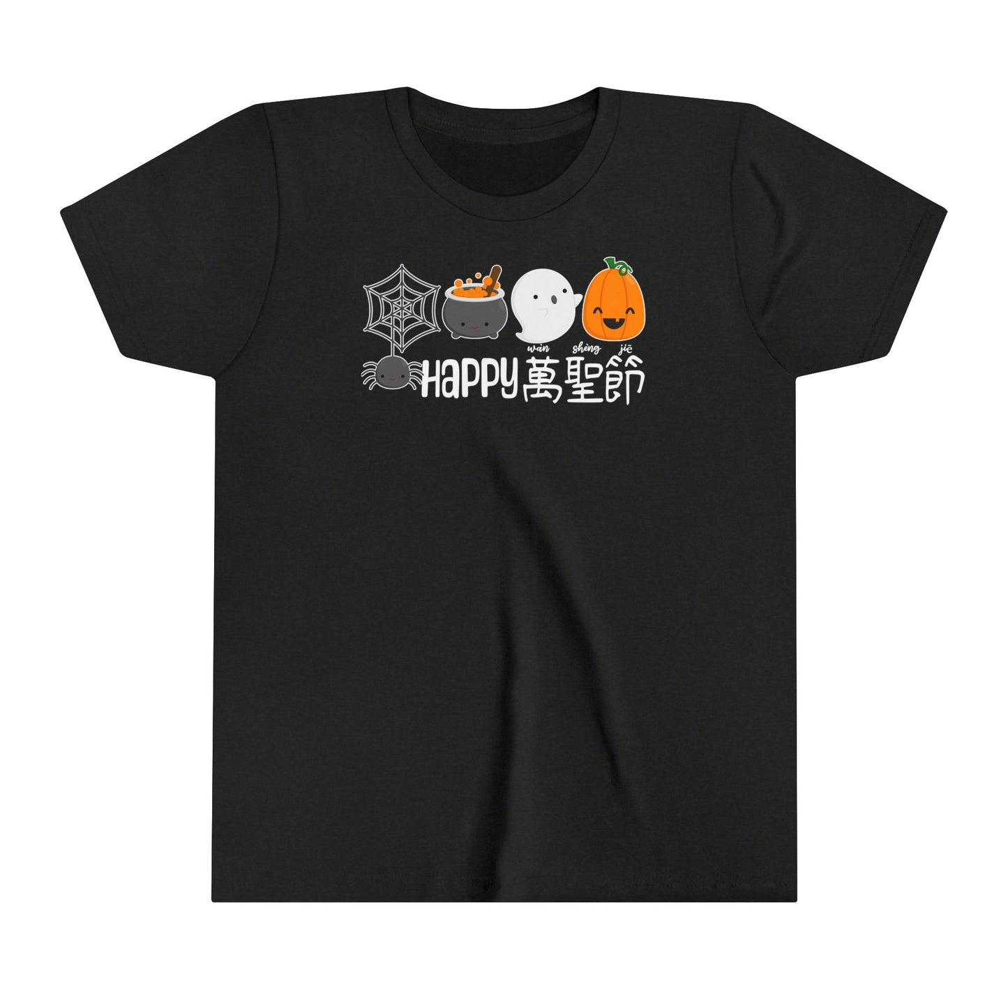 Happy Halloween | Chinese | Short Sleeve T-Shirt for Youth