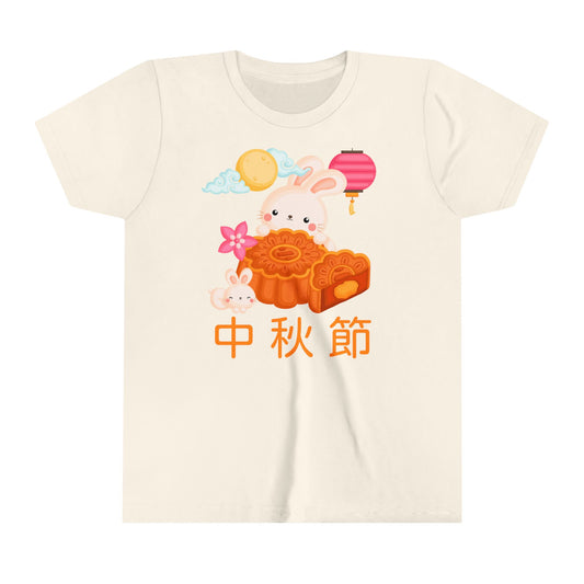 Mid-Autumn Festival | Chinese | Youth Short Sleeve Tee