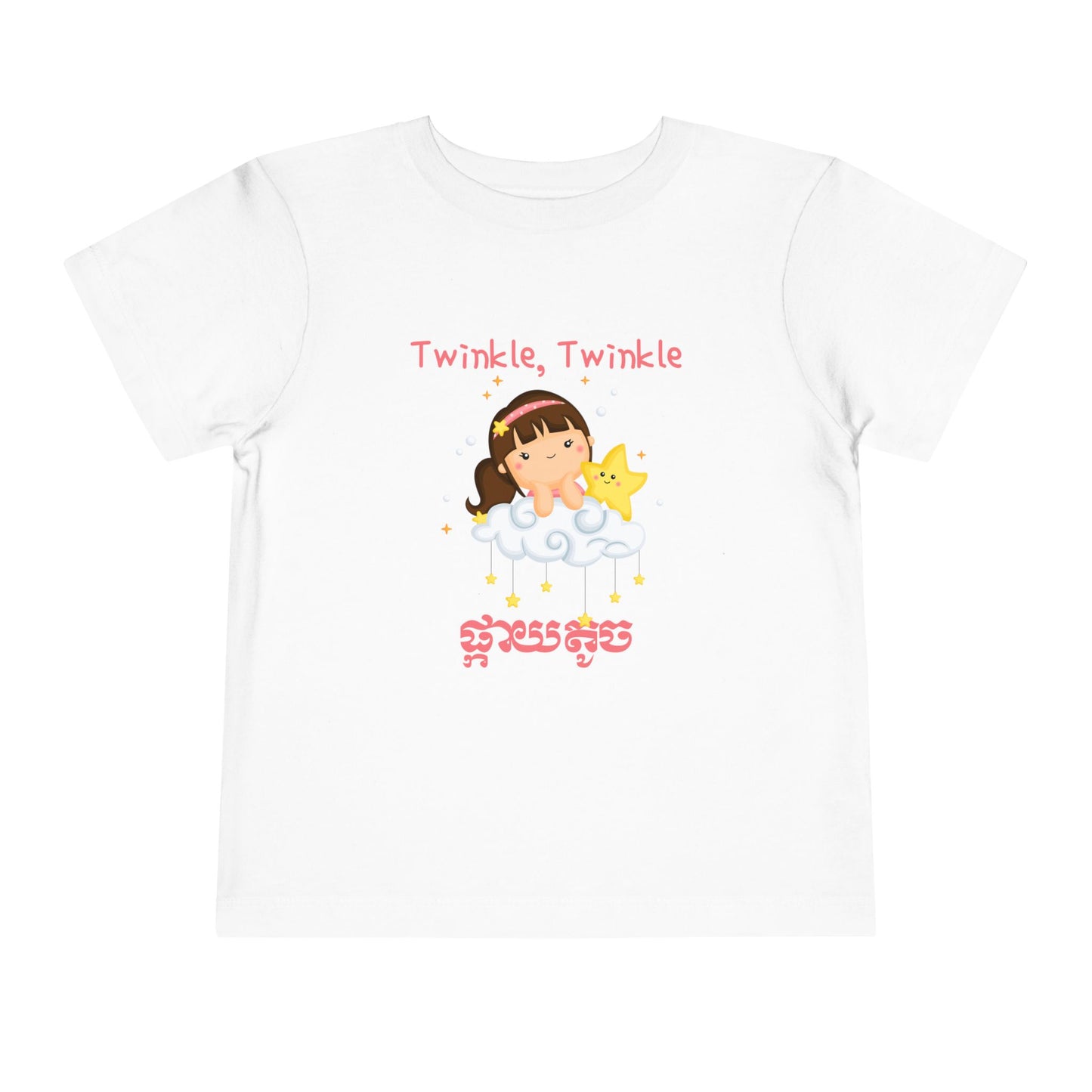 Twinkle, Twinkle Little Star (Little Girl) | Cambodian | Toddler Short Sleeve Tee