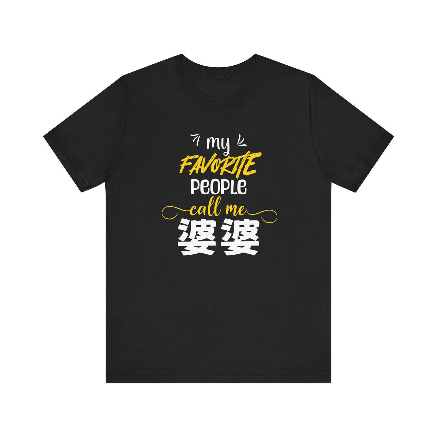 My Favorite People Call Me Grandma | 婆婆 (Chinese Popo) | Unisex Jersey Cotton Tee