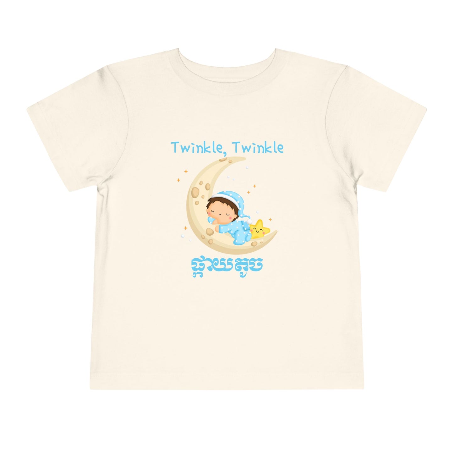 Twinkle, Twinkle Little Star (Crescent Moon) | Cambodian | Toddler Short Sleeve Tee