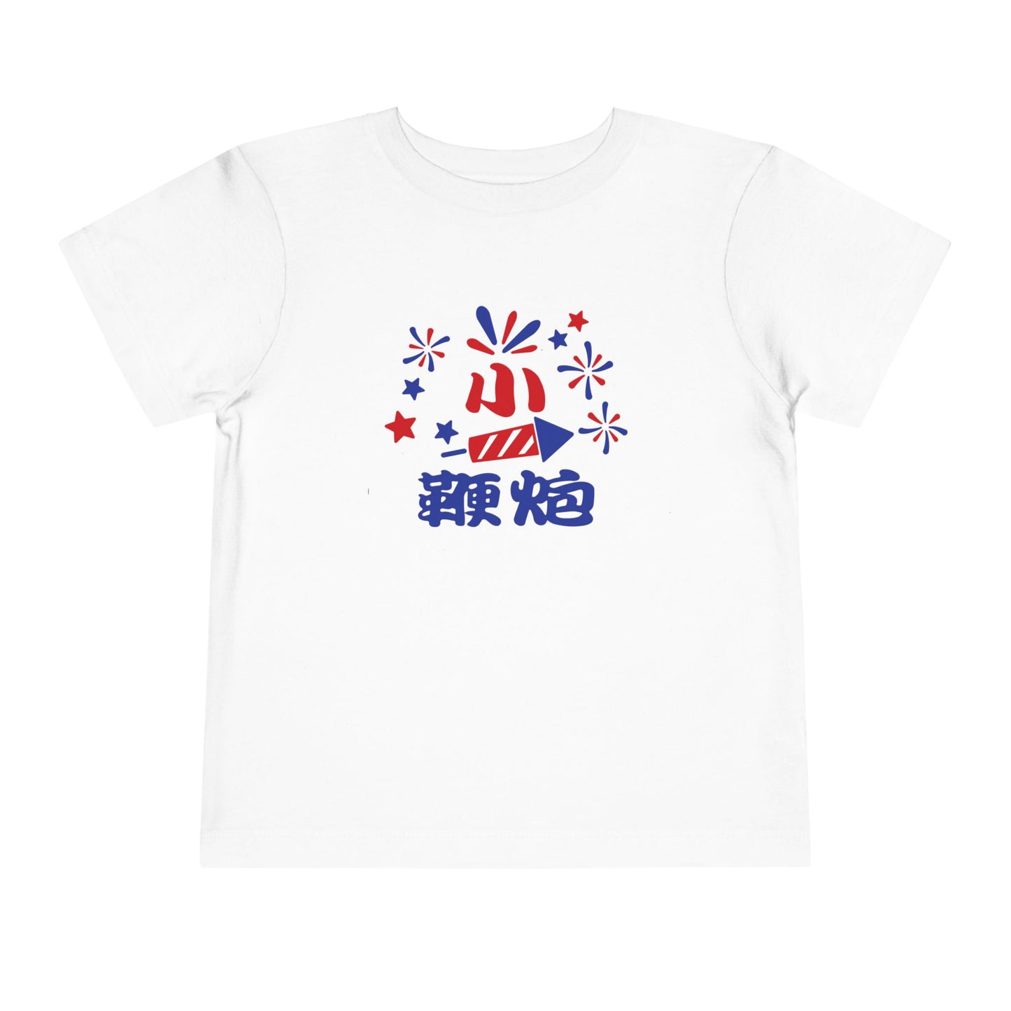 Little Fireworks | Chinese Toddler T-Shirt | 4th of July Holiday