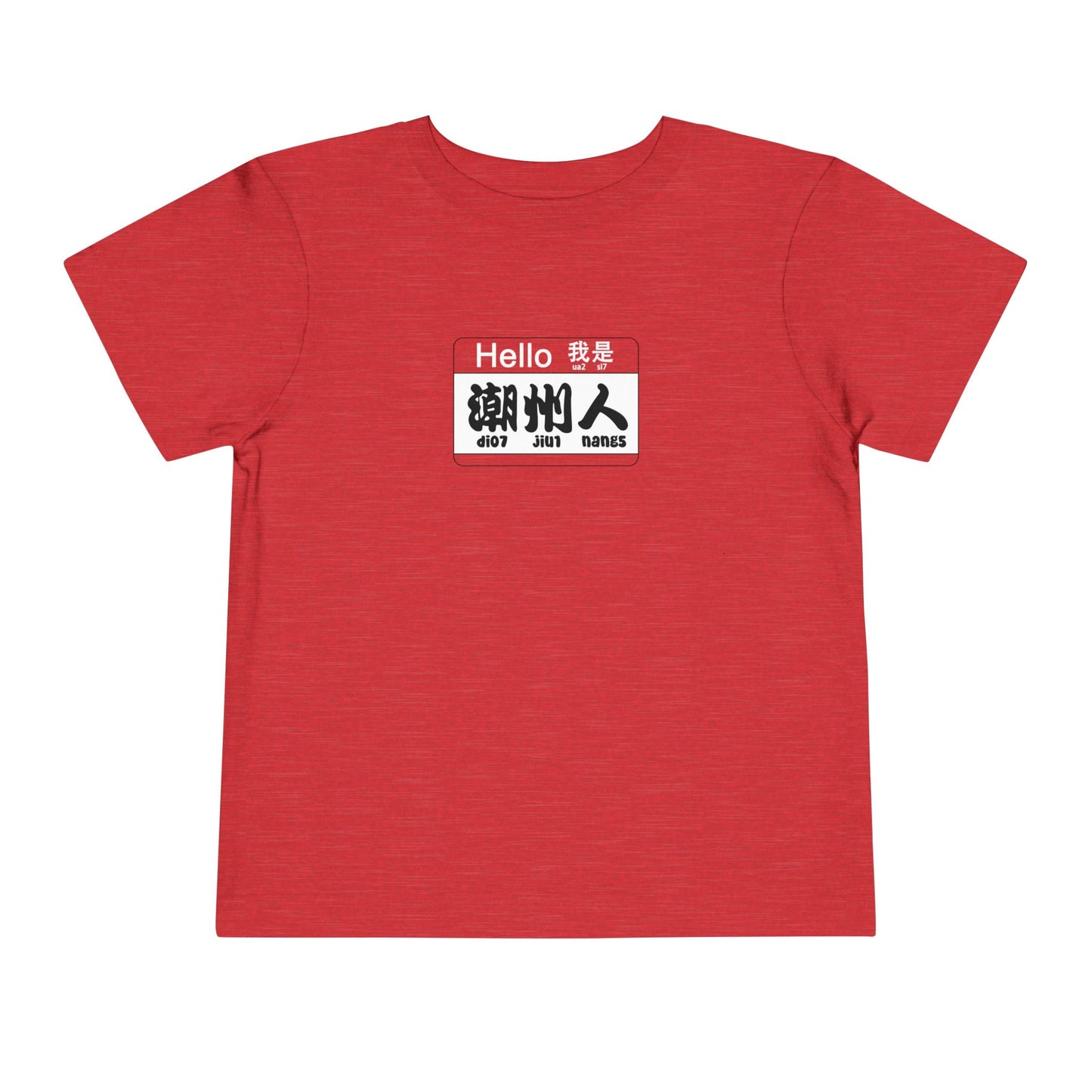 Exclusive Hello "I am Teochew" | Chinese | Toddler Short Sleeve Tee