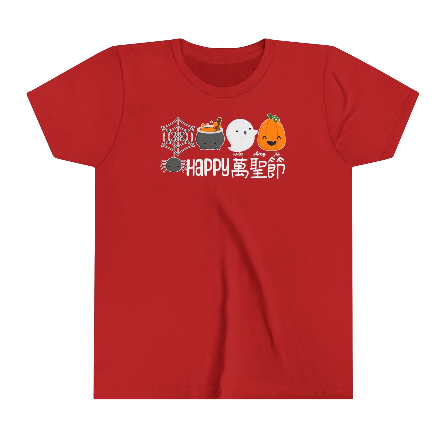 Happy Halloween | Chinese | Short Sleeve T-Shirt for Youth