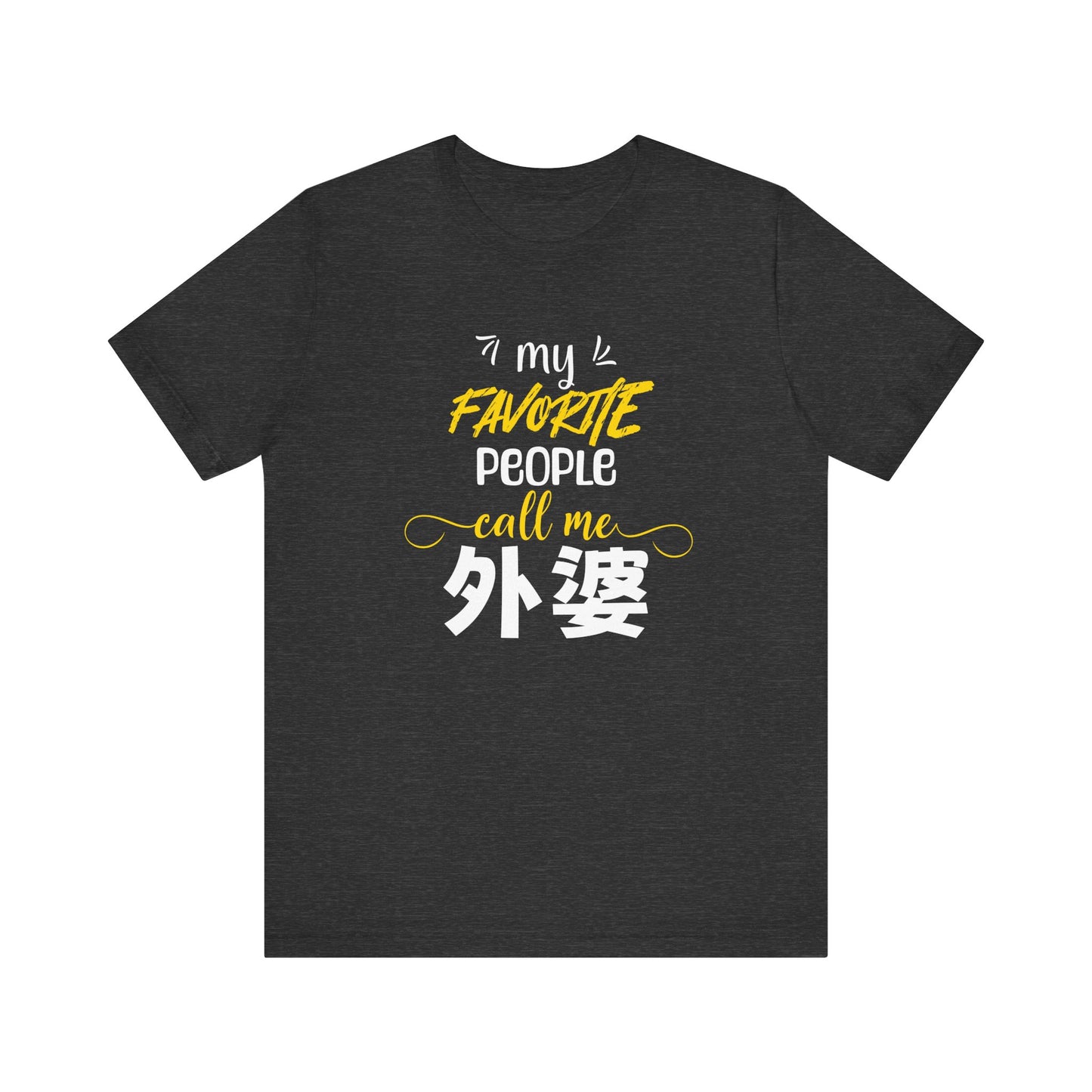 My Favorite People Call Me Grandma | 外婆 (Chinese Waipo) | Unisex Jersey Cotton Tee