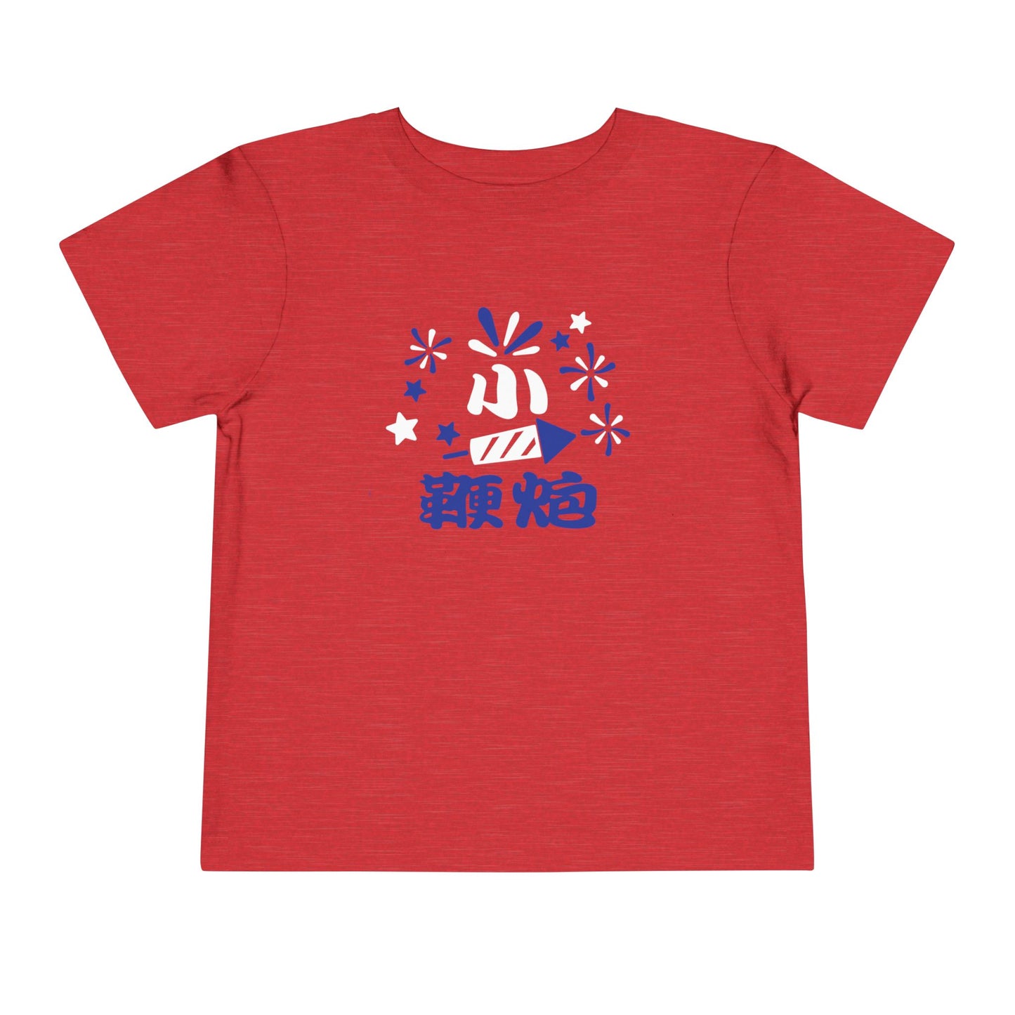 Little Fireworks | Chinese Toddler T-Shirt | 4th of July Holiday