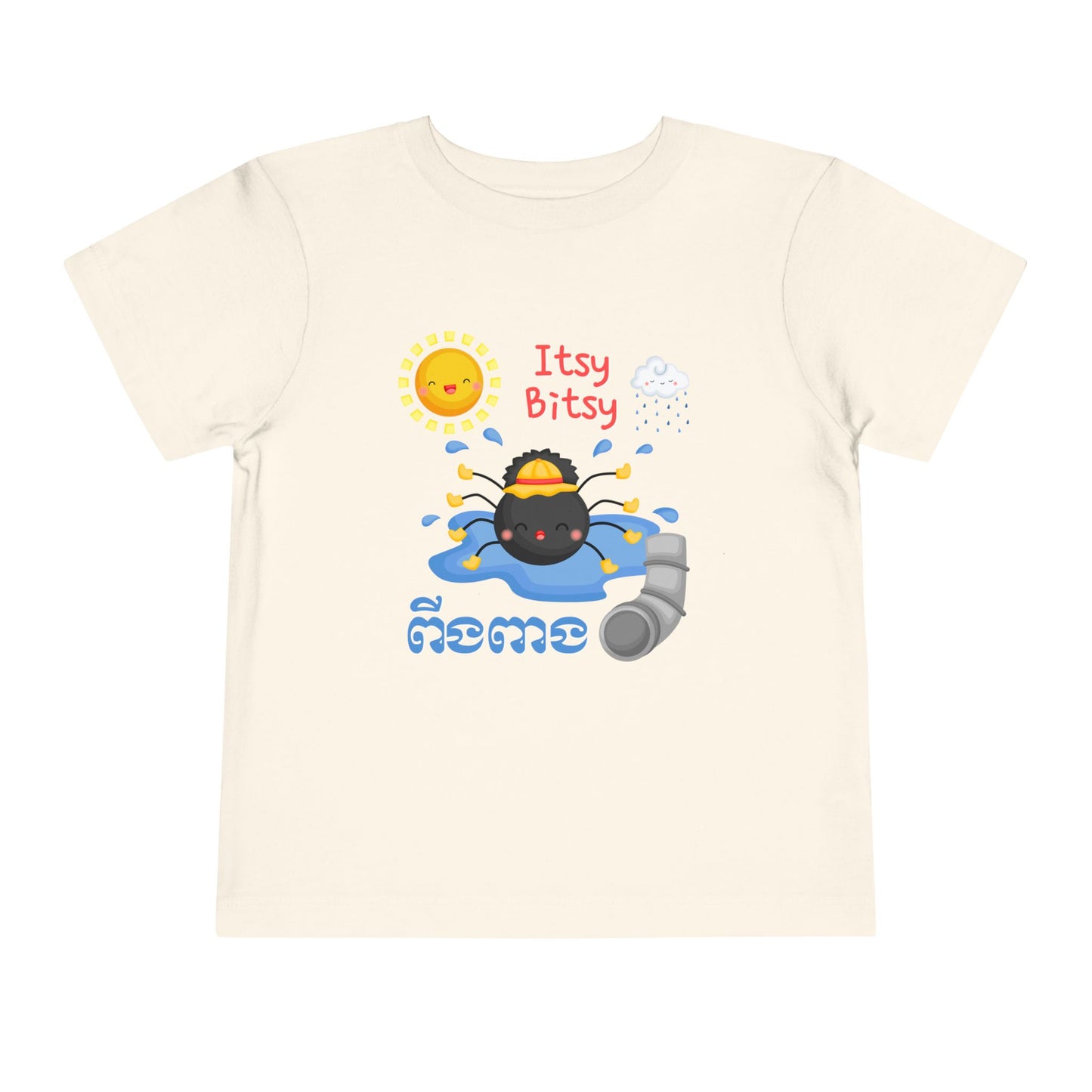 Itsy Bitsy Spider | Cambodian | Toddler Short Sleeve Tee