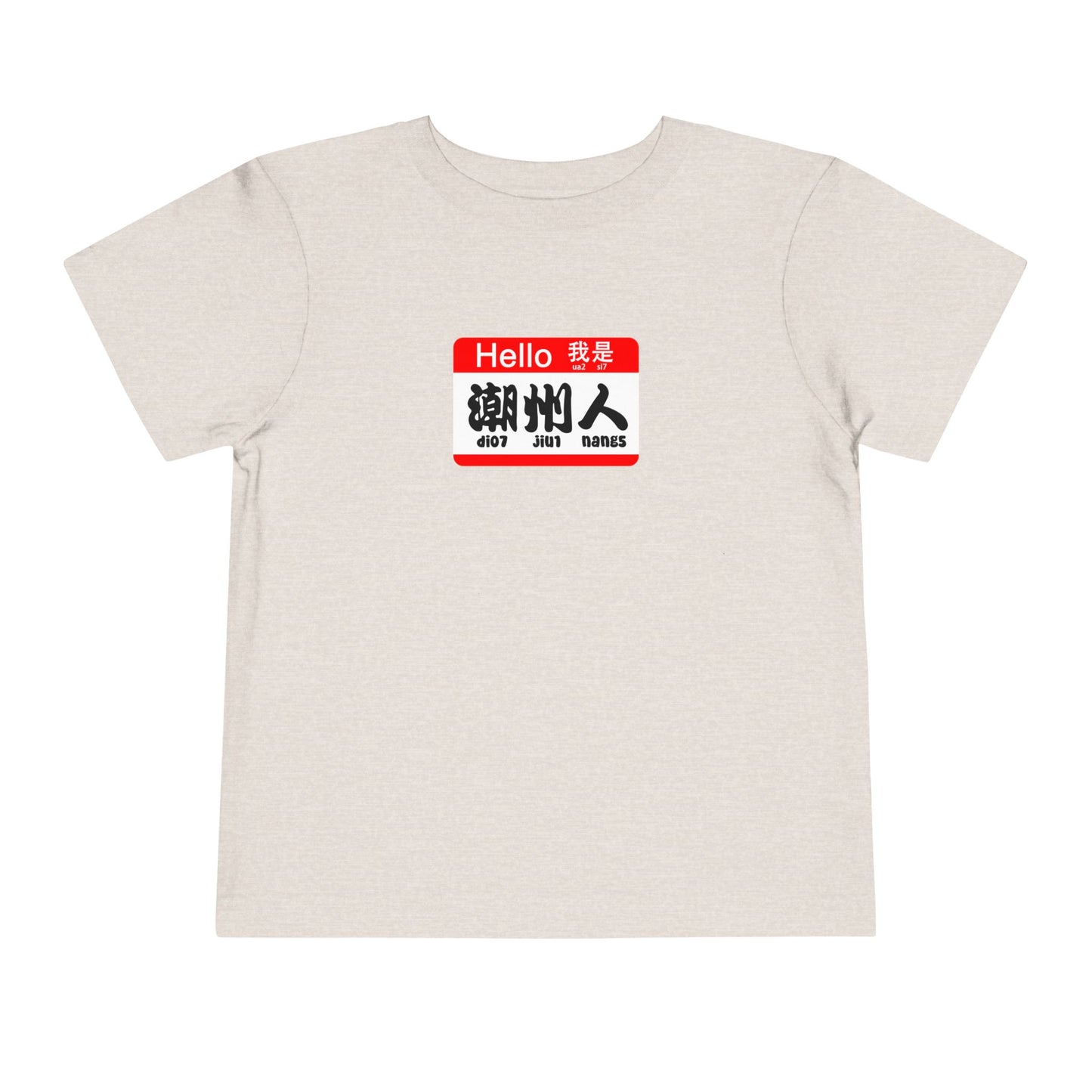 Exclusive Hello "I am Teochew" | Chinese | Toddler Short Sleeve Tee