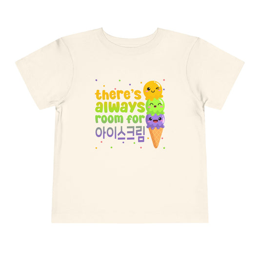 There's Always Room for Ice Cream | Korean | Toddler Short Sleeve Tee