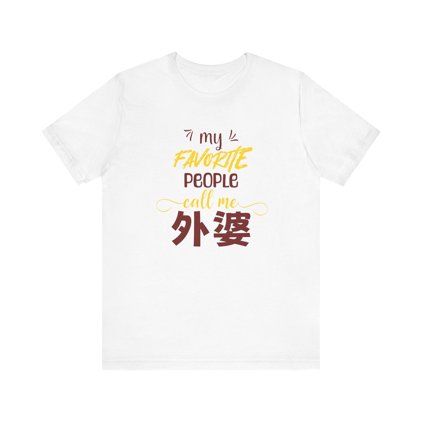 My Favorite People Call Me Grandma | 外婆 (Chinese Waipo) | Unisex Jersey Cotton Tee