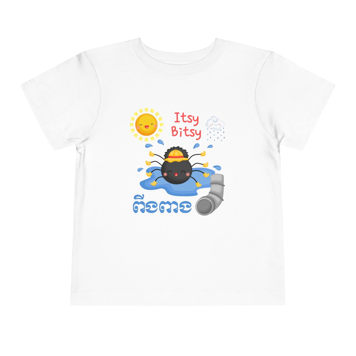 Itsy Bitsy Spider | Cambodian | Toddler Short Sleeve Tee