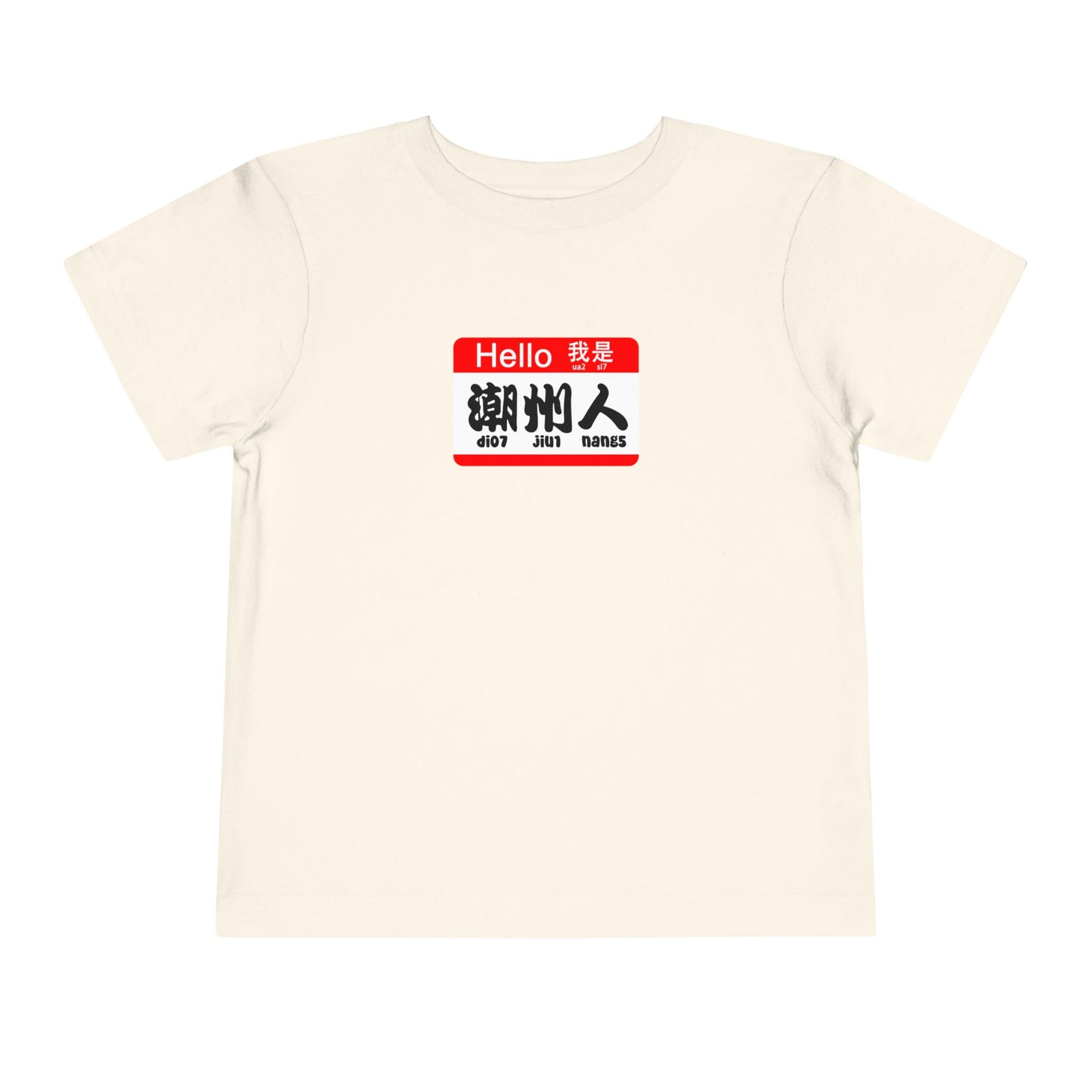 Exclusive Hello "I am Teochew" | Chinese | Toddler Short Sleeve Tee