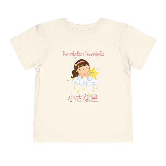 Twinkle, Twinkle Little Star (Little Girl) | Japanese | Toddler Short Sleeve Tee