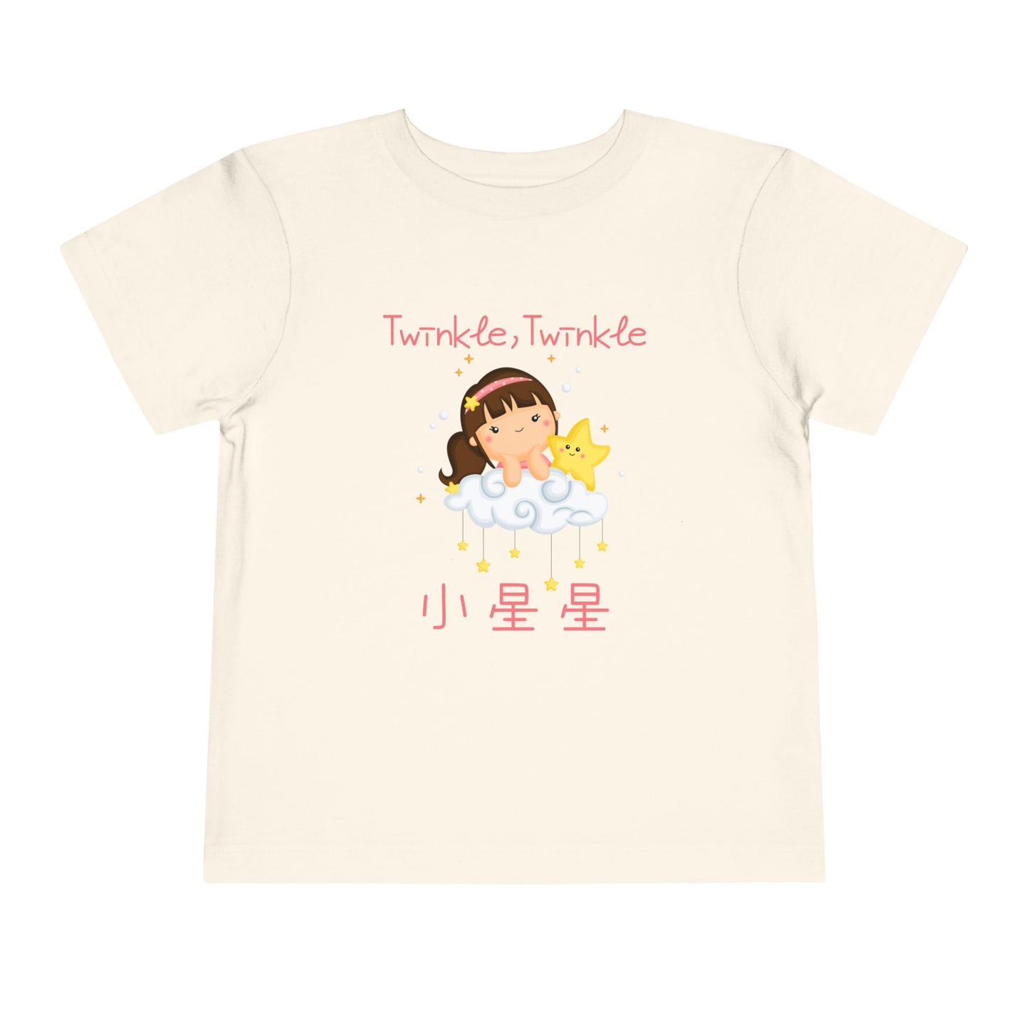 Twinkle, Twinkle Little Star (Little Girl) | Chinese | Toddler Short Sleeve Tee